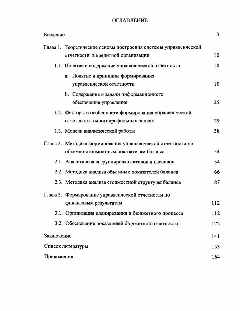 "Глава 1. Теоретические основы построения системы управленческой