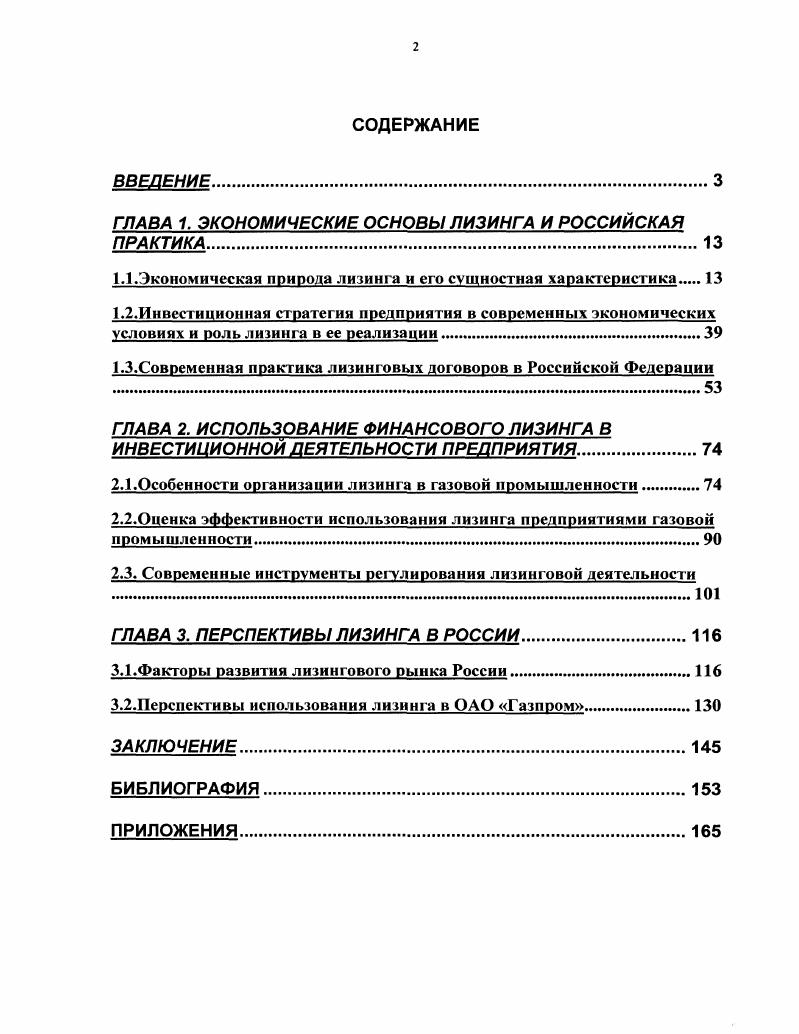 "ГЛАВА 1. ЭКОНОМИЧЕСКИЕ ОСНОВЫ ЛИЗИНГА И РОССИЙСКАЯ ПРАКТИКА