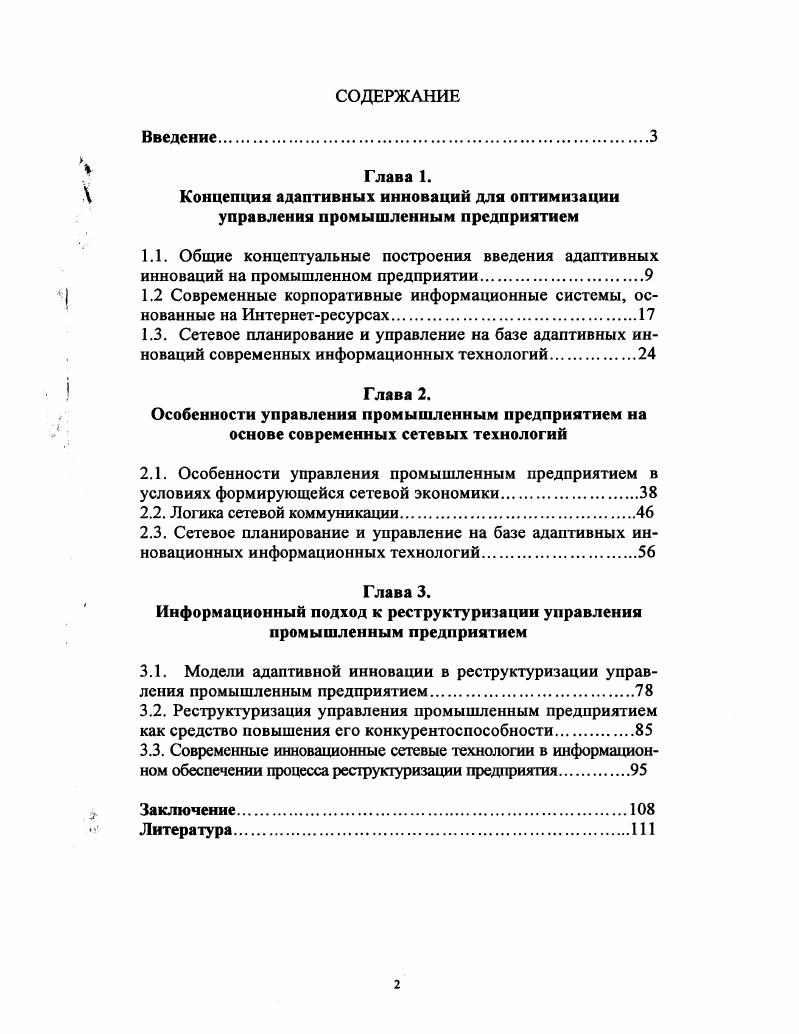 "
1.1. Общие концептуальные построения введения адаптивных