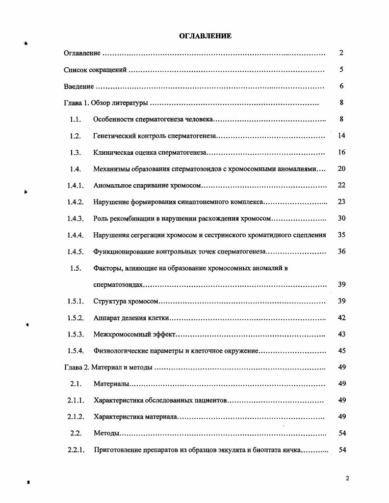 "1.1. Особенности сперматогенеза человека 