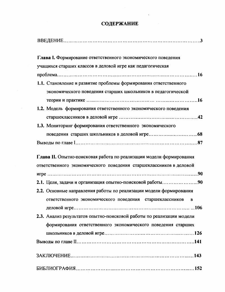 "Глава I. Формирование ответственного экономического поведения