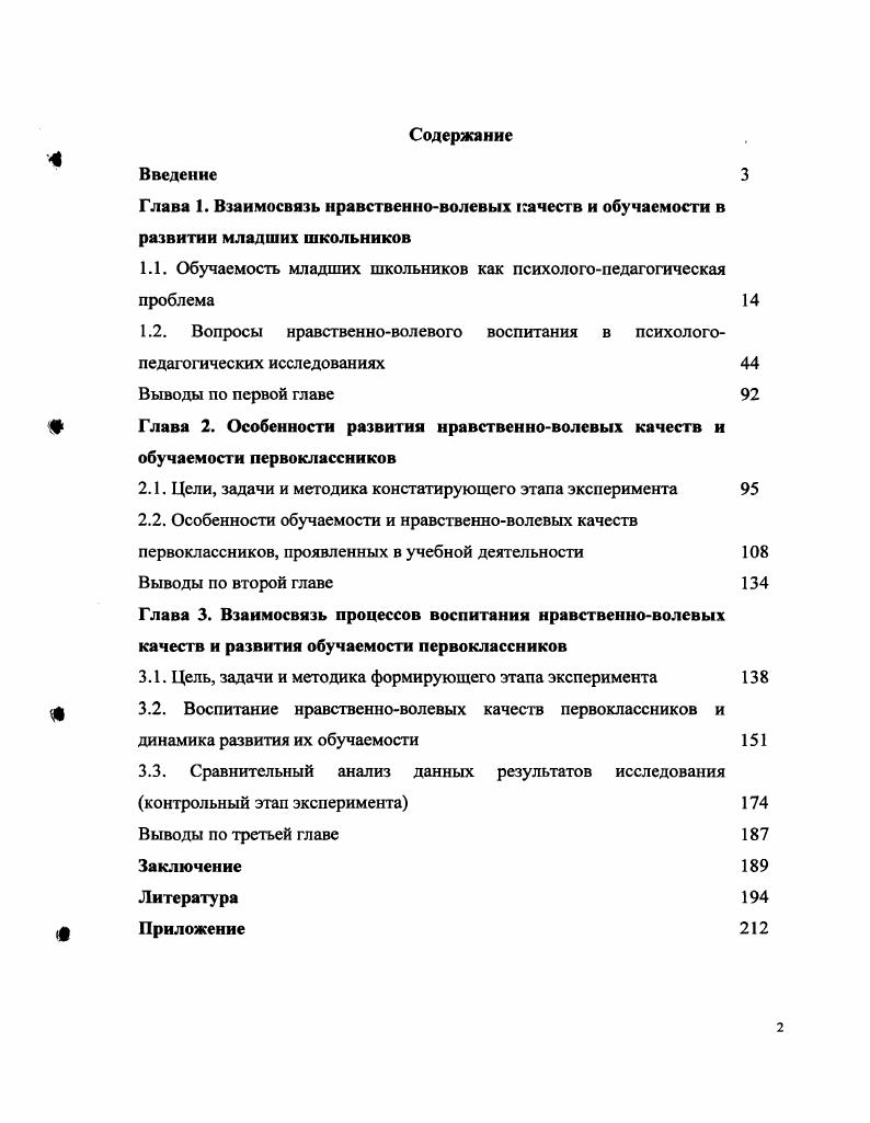 "1.1. Обучаемость младших школьников как психологопедагогическая проблема 