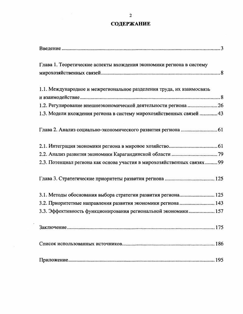 "1.1. Международное и межрегиональное разделения труда, их взаимосвязь