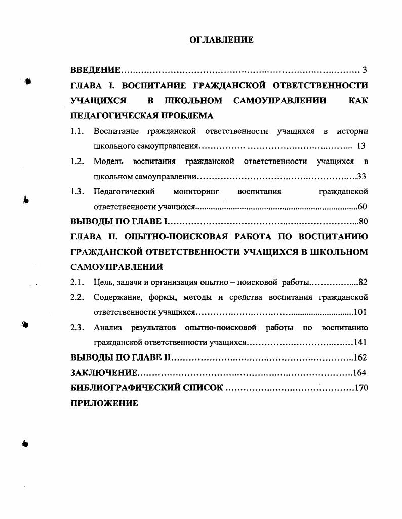 "1.1. Воспитание гражданской ответственности учащихся в истории