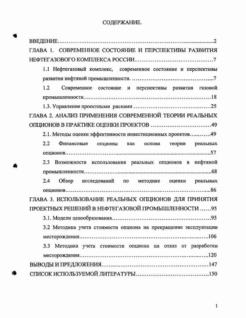 "1.2 Современное состояние и перспективы развития газовой
