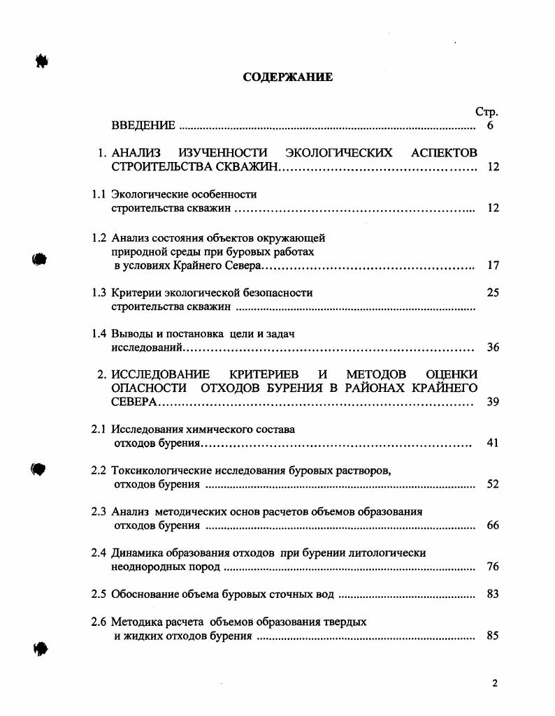"1. АНАЛИЗ ИЗУЧЕННОСТИ ЭКОЛОГИЧЕСКИХ АСПЕКТОВ СТРОИТЕЛЬСТВА СКВАЖИН. 