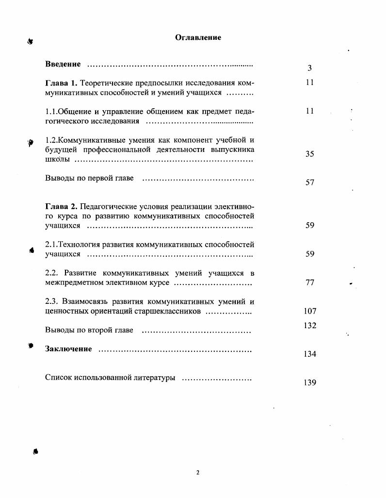 "1.1.Общение и управление общением как предмет педагогического исследования .