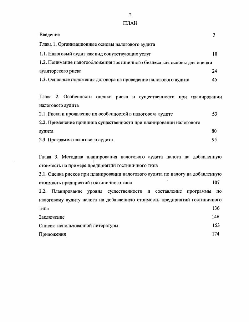 "Глава 1. Организационные основы налогового аудита