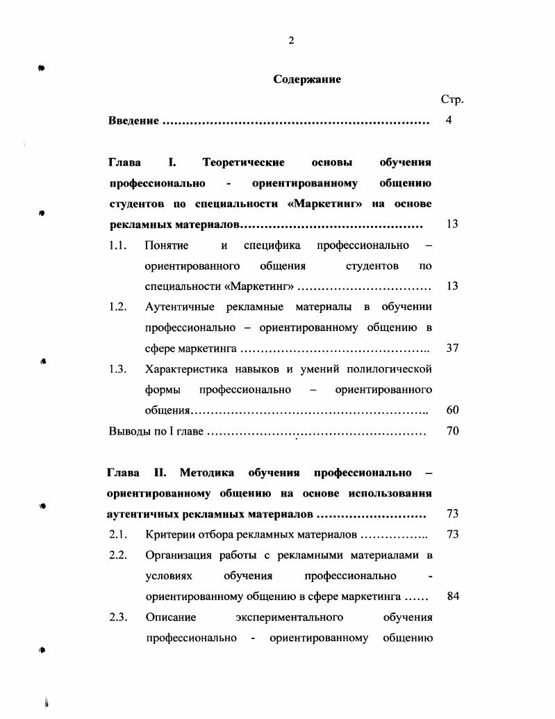 "1.1. Понятие и специфика профессионально ориентированного общения студентов по