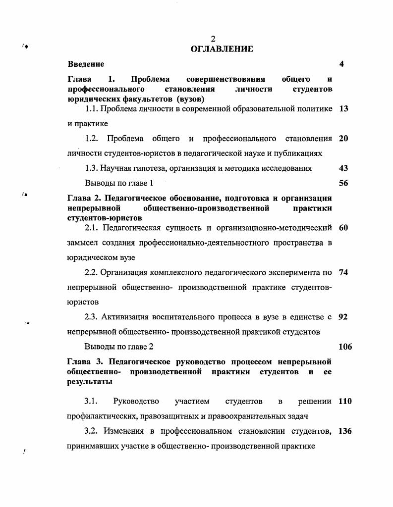 "1.1. Проблема личности в современной образовательной политике 