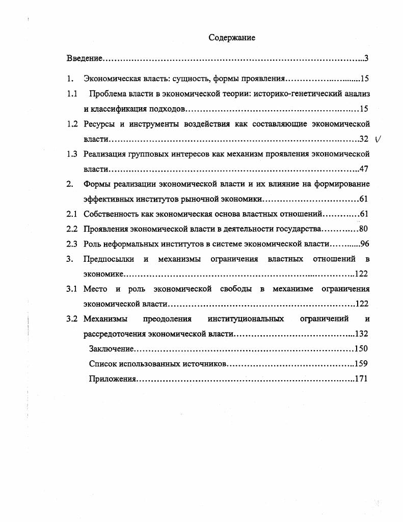 "1. Экономическая власть сущность, формы проявления.