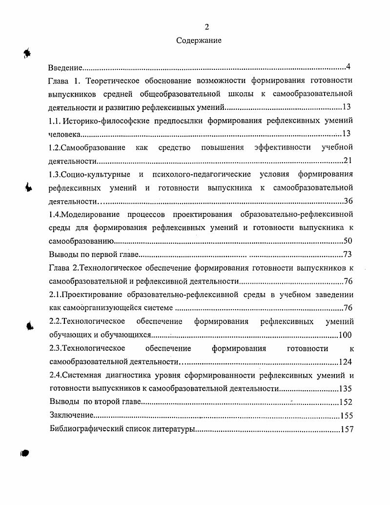 "Глава 1. Теоретическое обоснование возможности формирования готовности