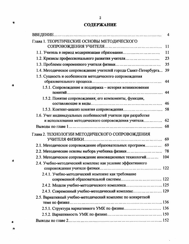 "Глава 1. ТЕОРЕТИЧЕСКИЕ ОСНОВЫ МЕТОДИЧЕСКОГО