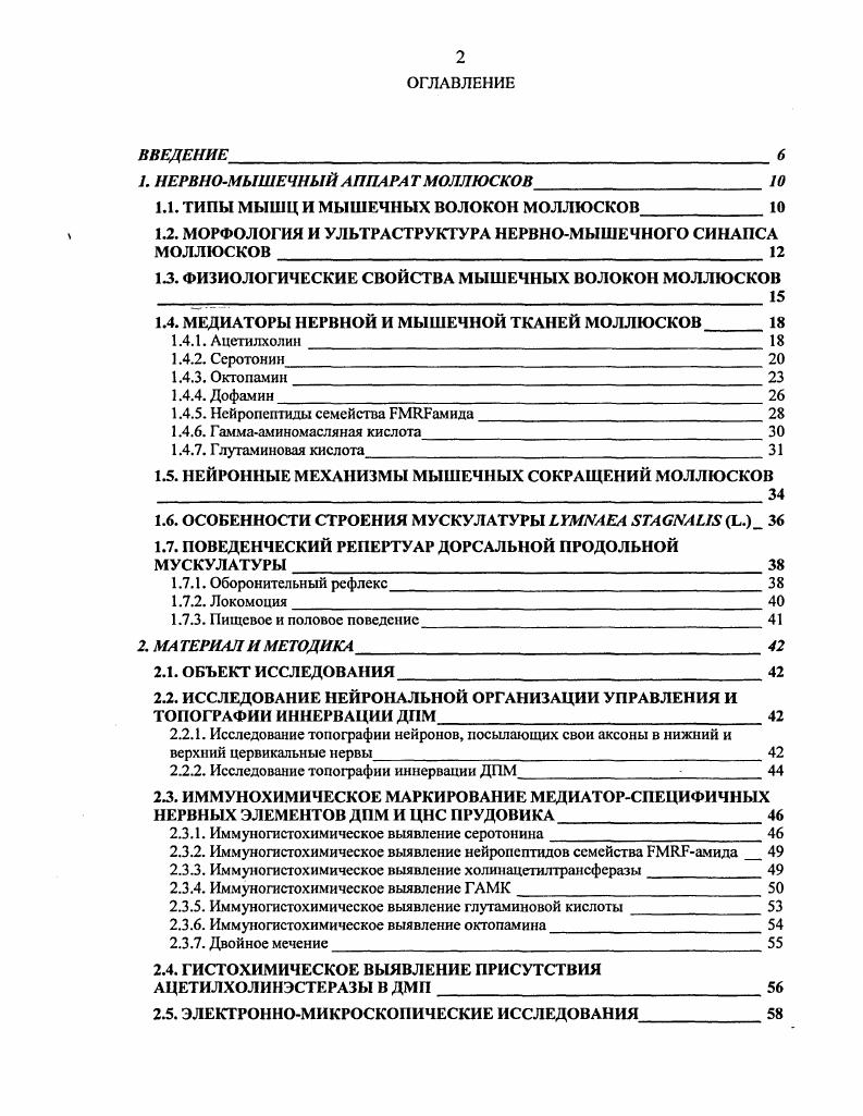 "1. НЕРВНОМЫШЕЧНЫЙ АППАРАТ МОЛЛЮСКОВ 