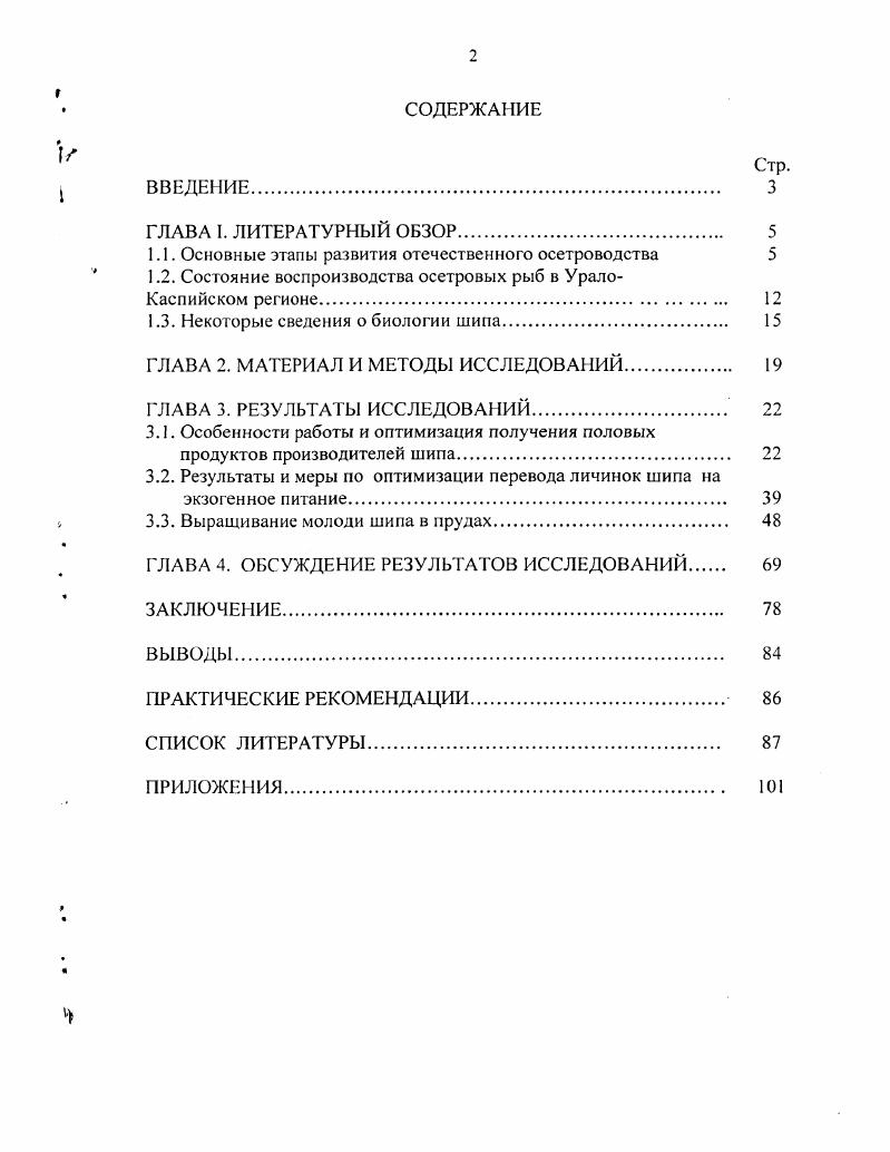 "1.1. Основные этапы развития отечественного осетроводства 