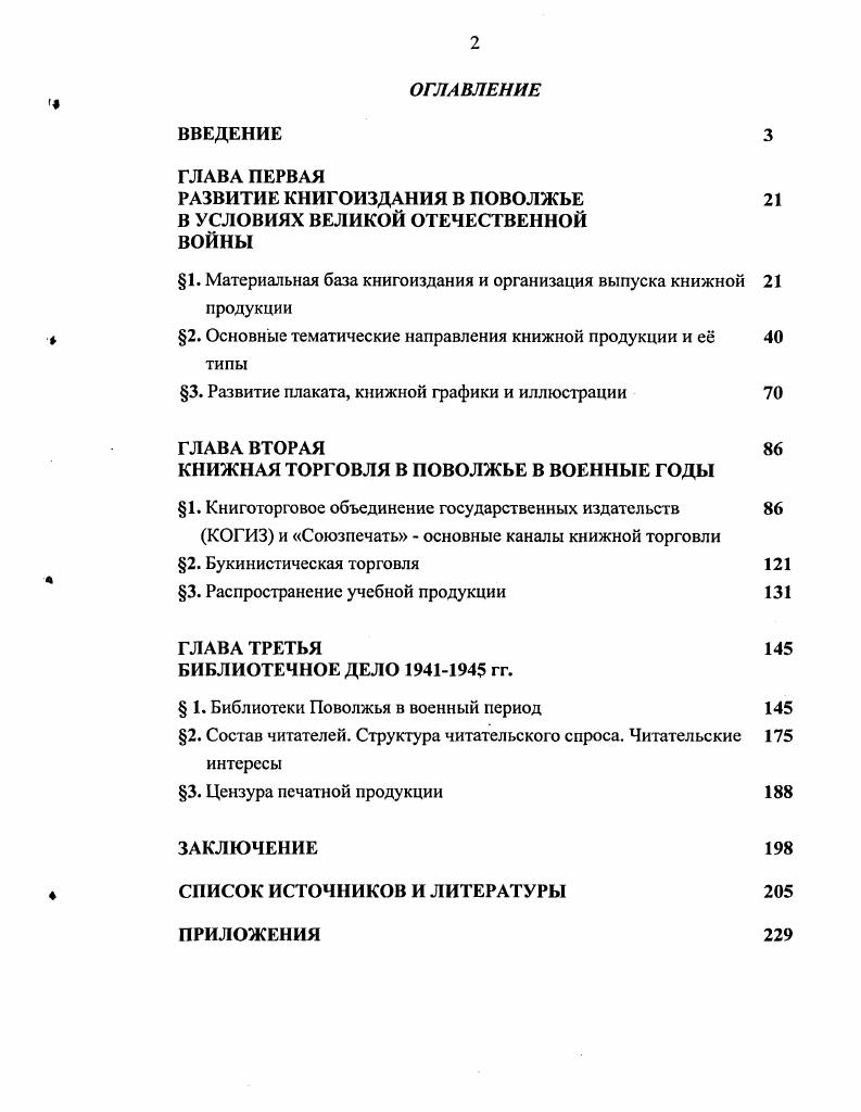 "1. Материальная база книгоиздания и организация выпуска книжной 