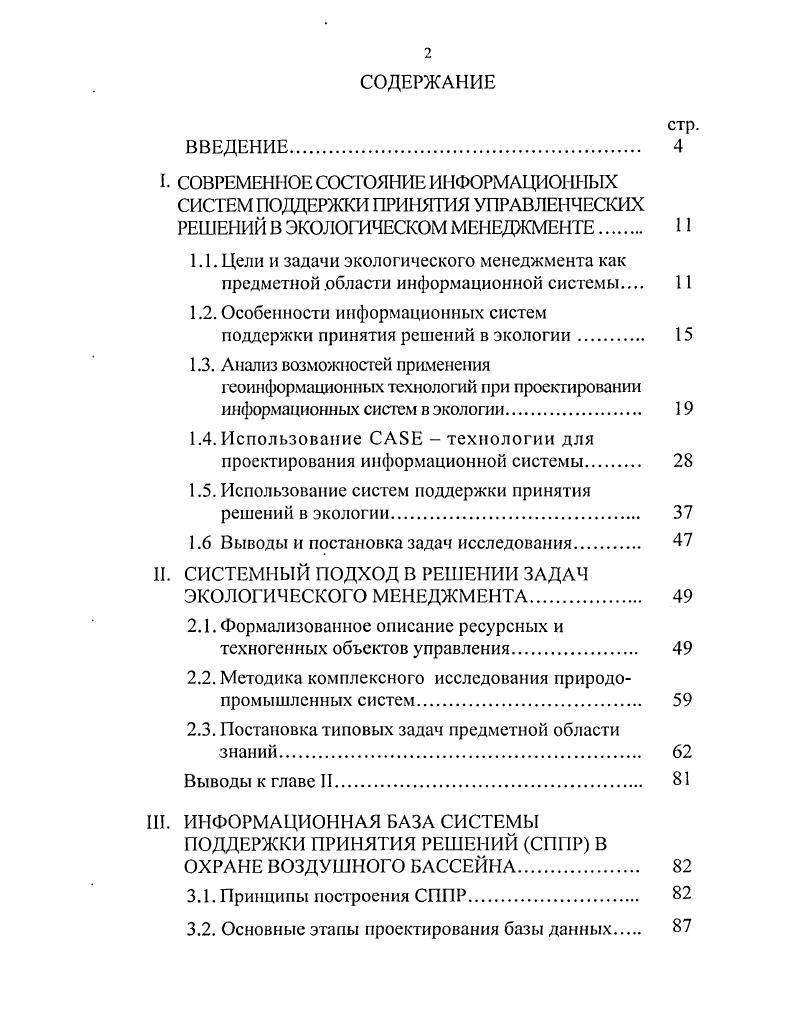 "1.2. Особенности информационных систем