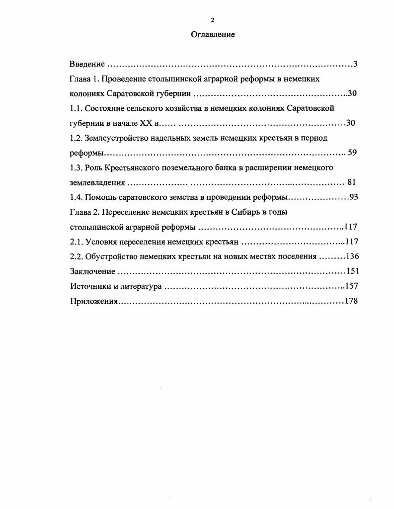 "1.2. Землеустройство надельных земель немецких крестьян в период реформы.