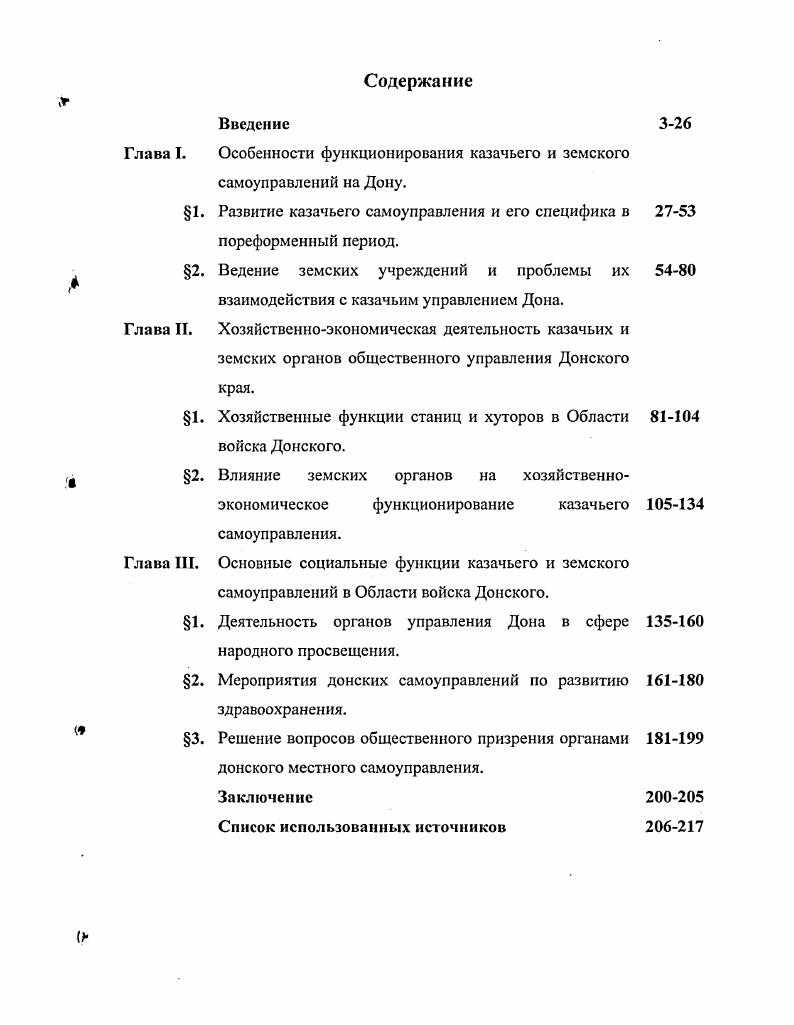 "Особенности функционирования казачьего и земского самоуправлений на Дону.