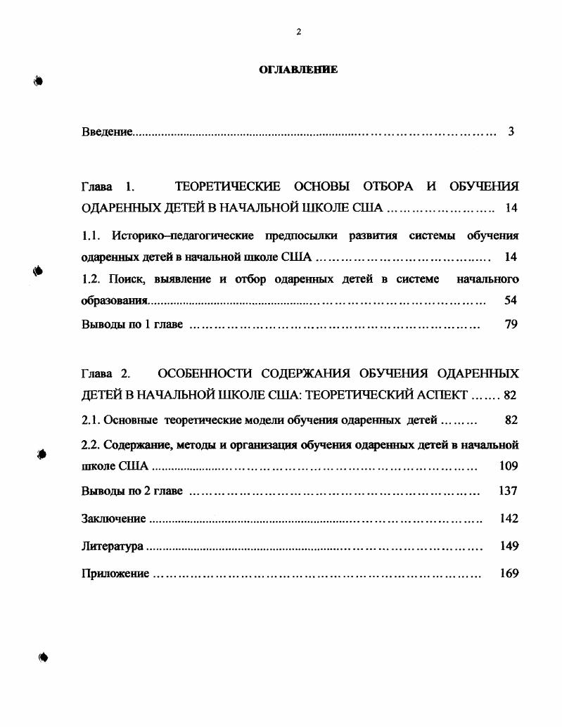 "1.1. Историкопедагогические предпосылки развития системы обучения