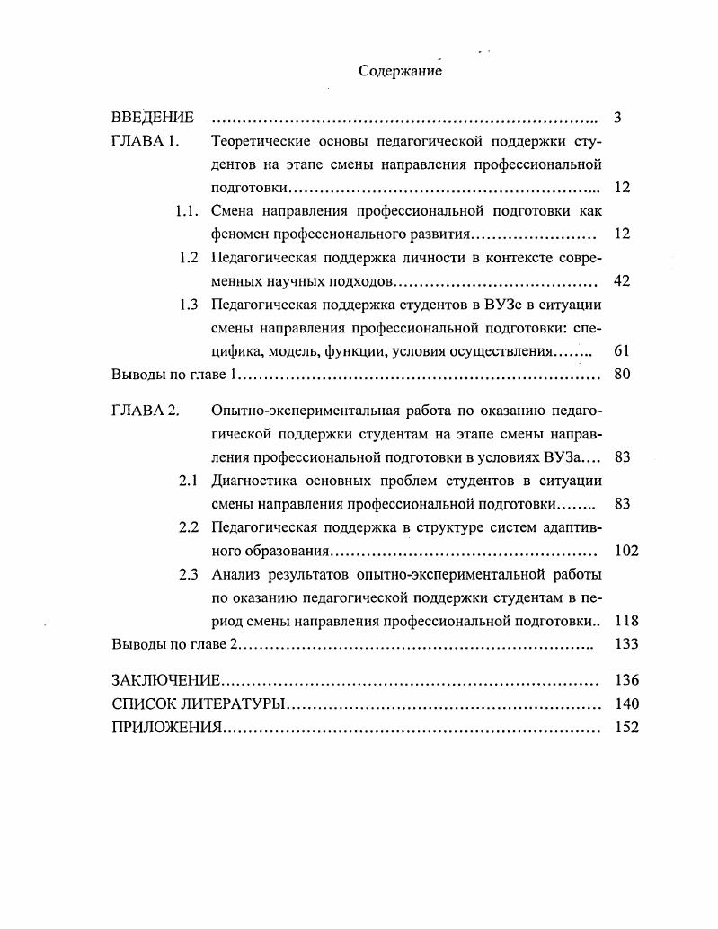 "1.1. Смена направления профессиональной подготовки как