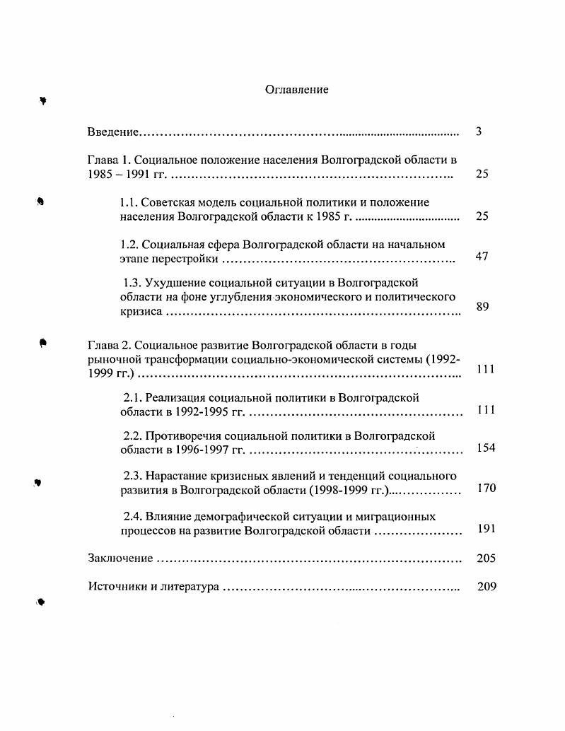 "2 Конституция Российской Федерации. М., . С