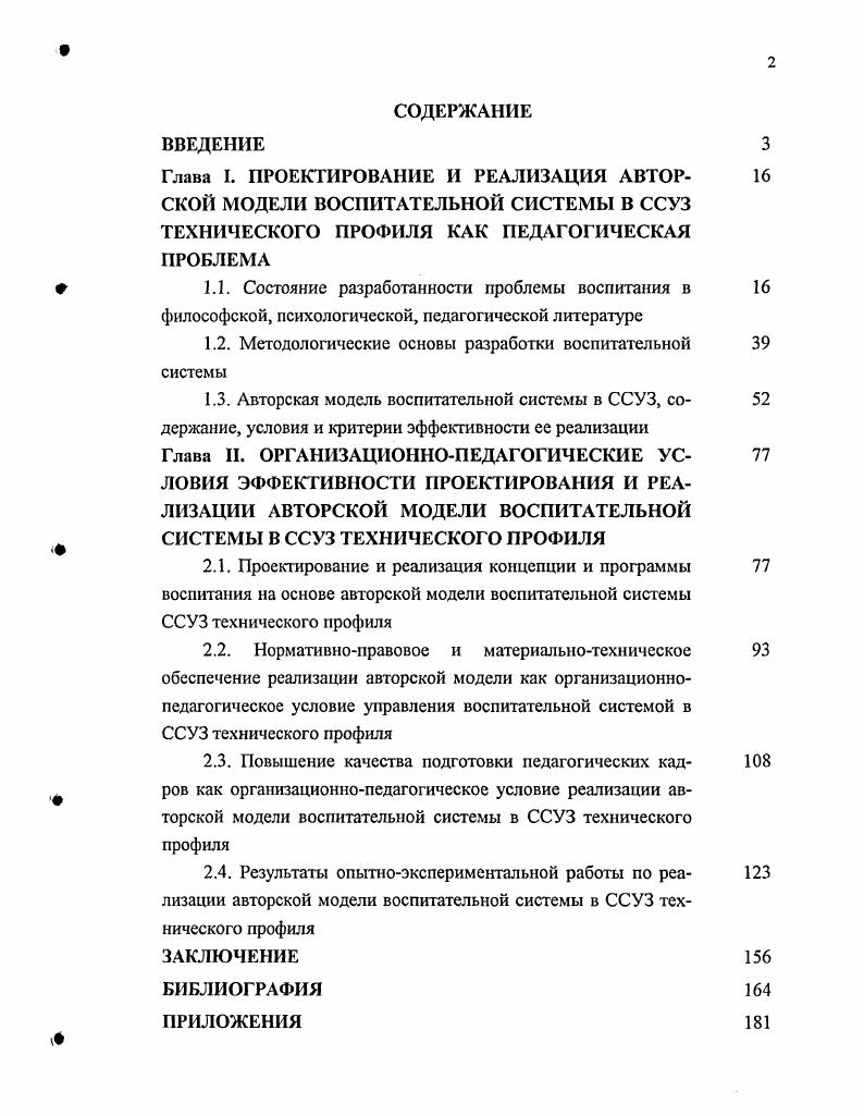 "1.2. Методологические основы разработки воспитательной системы
