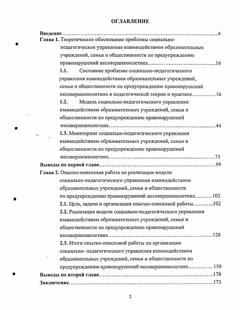 "Глава 1. Теоретическое обоснование проблемы социально