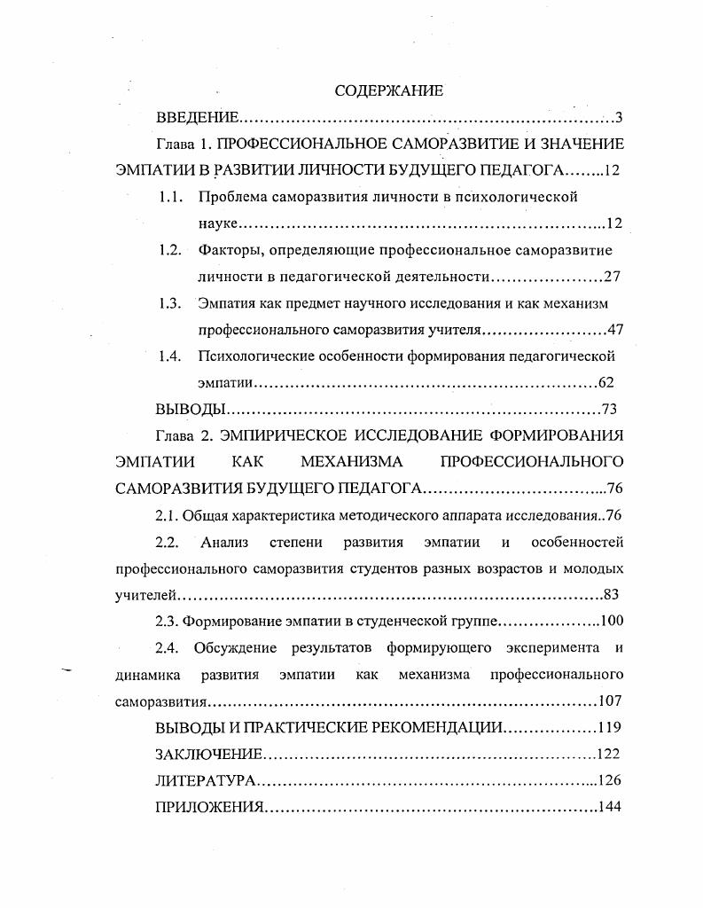 "1.1. Проблема саморазвития личности в психологической науке
