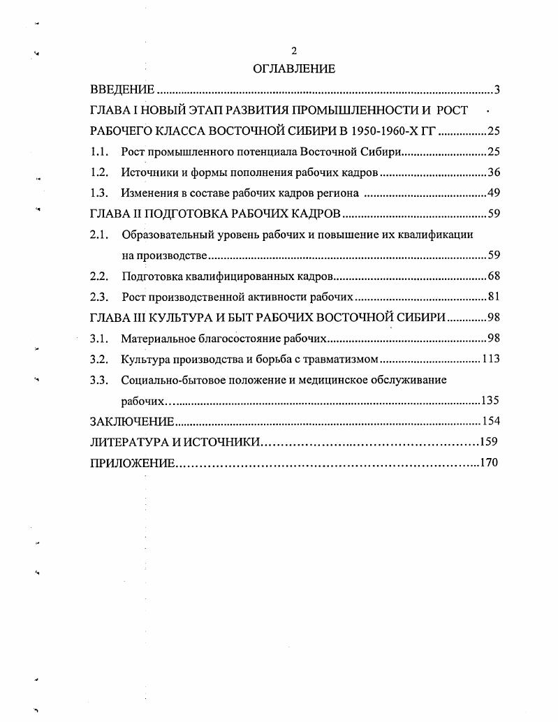 "1.1. Рост промышленного потенциала Восточной Сибири.