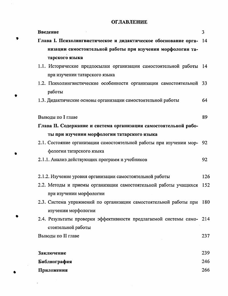 "1.2. Психолингвистические особенности организации самостоятельной работы