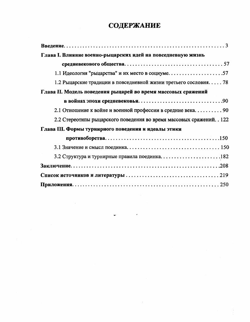 "Глава I. Влияние военнорыцарских идей на повседневную жизнь