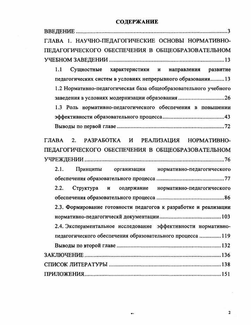 "1.3 Роль нормативнопедагогического обеспечения в повышении