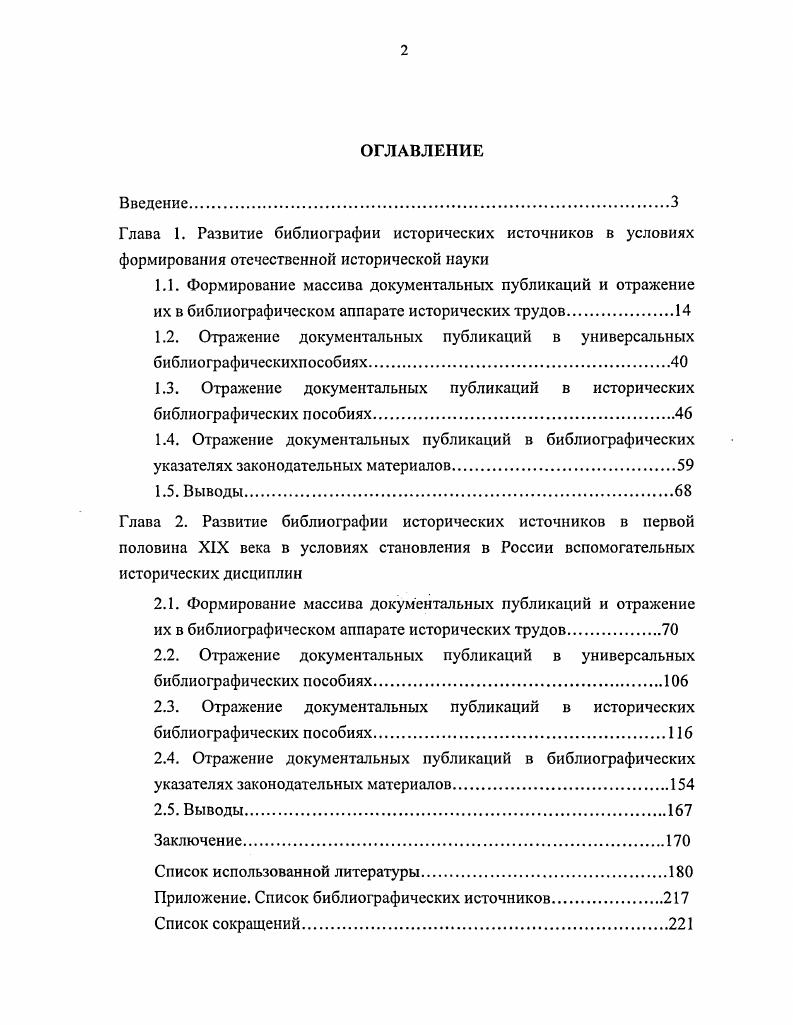 "1.2. Отражение документальных публикаций в универсальных библиографическихпособиях.