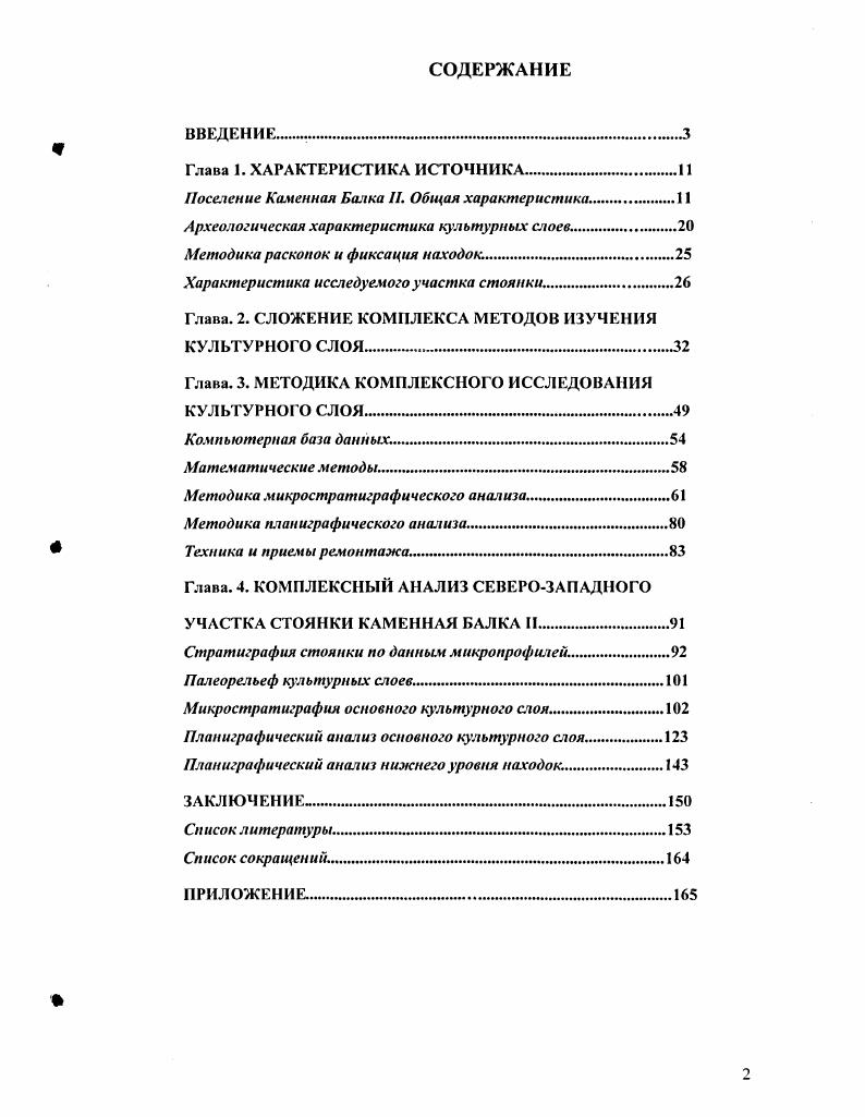 "Поселение Каменная Балка II. Общая характеристика