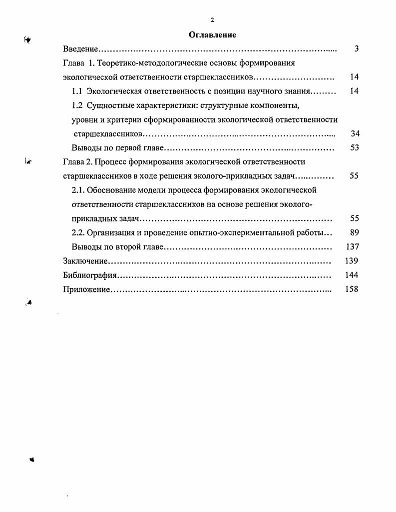 "1.1 Экологическая ответственность с позиции научного знания.