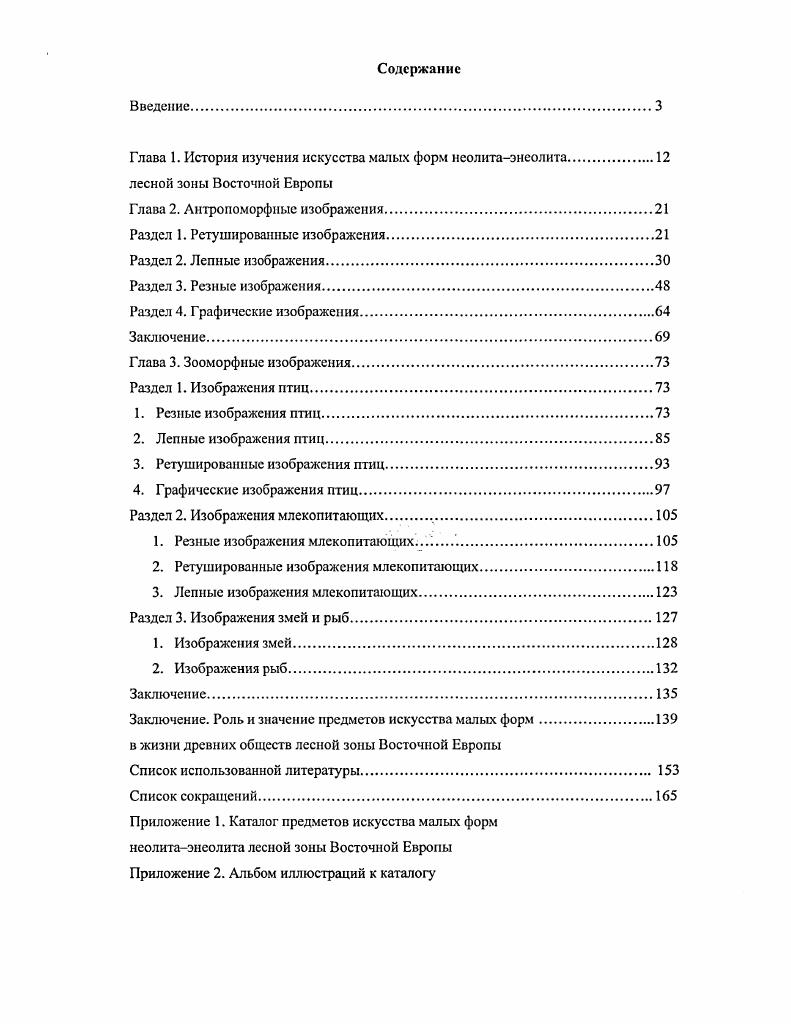"Глава 1. История изучения искусства малых форм неолитаэнеолита.
