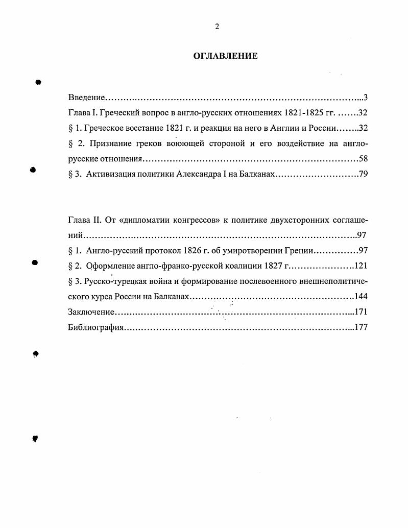 "Глава I. Греческий вопрос в англорусских отношениях  гг 