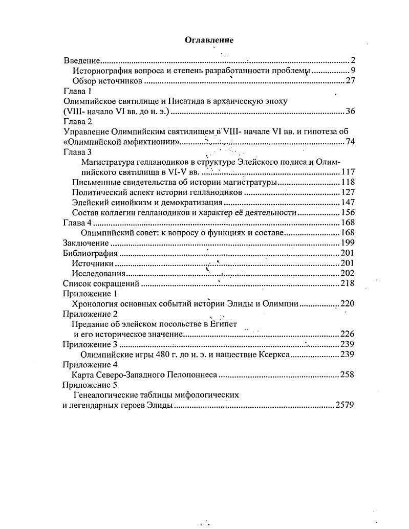 "Историография вопроса и степень разработанности проблему.