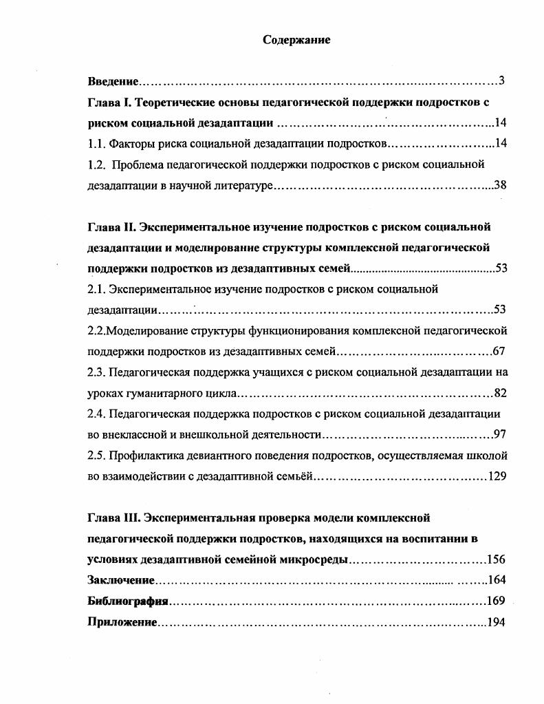 "1.1. Факторы риска социальной дезадаптации подростков