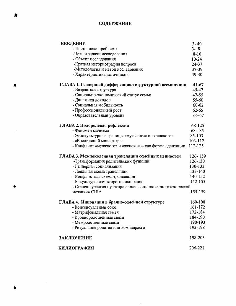 "Как правило, это были мужчины, одинокие или оставившие на время семьи. Отсутствие на тот момент каких либо четких положений в иммиграционной политике США относительно пуэрториканцев фактически превращало последних в нелегалов с множеством вытекающих отсюда негативных последствий. Второй период гг. К г. Главной причиной усиления иммиграционных настроений пуэрториканцев можно считать предоставление им в г. США. Это событие сыграло особо важную роль в судьбах пуэрториканских иммигрантов, позволив им, не порывая окончательно связей с родиной, стать легальными пользователями ресурсов североамериканского рынка труда. Но это же обстоятельство явилось первым в истории США прецедентом, когда иммигрант, наделенный в основном необходимыми юридическими правами кроме права участвовать в президентских выборах, оказывался заложником дарованных ему преимуществ. Не владея в достаточной мере английским языком и не имея соответствующего уровня образования, пуэрториканцы нередко оказывались вне поля действия американских законов. Их положение в США попрежнему было сродни нелегальному. В это время экономическая политика США на острове направлялась на то, чтобы подчинить хозяйство ПуэртоРико нуждам американского рынка. Традиционная экономическая структура острова была разрушена. Если к концу в. XX в. ПуэртоРико превратился в поставщика единственного сельскохозяйственного продукта сахара для США. К началу х гг. К тому же началась усиленная американизация всей жизни на острове. В школах и в основанном в г. Сравнительно быстрая и бескровная оккупация острова Соединенными Штатами объяснялась в значительной степени широким распространением среди населения иллюзий о гуманистических и освободительных целях США в отношении ПуэртоРико. Ряд крупнейших лидеров либерального лагеря, поборников ограничения колониального господства Испании на острове еще в середине XIX в. США. Североамериканских солдат в июле г. ПуэртоРико встречали как освободителей, и не только от гнета Испании, но и от колониализма вообще. Надежды на то, что остров получит отныне свободу и благополучие, особенно подогревались не только американскими властями, но и руководителями реформистских политических партий ПуэртоРико, сразу же поддержавших аннексию острова США 4, р. Потребовались годы для пробуждения чувства протеста против подавления национального достоинства жителей островного государства. Но в предвоенный период прошлого столетия общее эмоциональное состояние пуэрториканцев явно было ориентировано на США, что стало основным лейтмотивом их массовой иммиграции на континент в эти годы. Третий период гг. В это время в мае г. Президент националистической партии Педро Альбиус Кампос развернул активную антиколониальную пропаганду. Идея независимости получила небывалое распространение в самых различных социальных слоях пуэрториканского общества. Впервые ни один крупный политический лидер не решался открыто осуждать или оспаривать се. Напротив, все существующие в ПуэртоРико политические партии вынуждены были включить в свои программы положение о будущей независимости острова 9, р. Страна была охвачена патриотическим порывом. Империализм янки привел нас в моральном плане к презрению самих себя, в материальном смысле собственники превратили нас в рабов, а из рабов в нищих, приговоренных к смерти. Поэтому единственно возможным решением является национализм, так как он возрождает в каждом из нас сознание свободного человека, для которого человеческое достоинство бесценно 2, р. В е гг. Борьба за политическую независимость страны стала делом второстепенным. И снова явно одержала верх тенденция к всемерному сближению с США, пусть даже путем отказа от возможности национального суверенитета ПуэртоРико. На фоне этой борьбы ковался культурный дуализм этнической психологии пуэрториканцев. Длительный процесс американизации острова приносил свои плоды, и исторически сложившаяся культурная самоидентификация островитян постепенно размывалась, все больше и очевиднее насыщаясь иными, отличными от традиционных ценностями. 