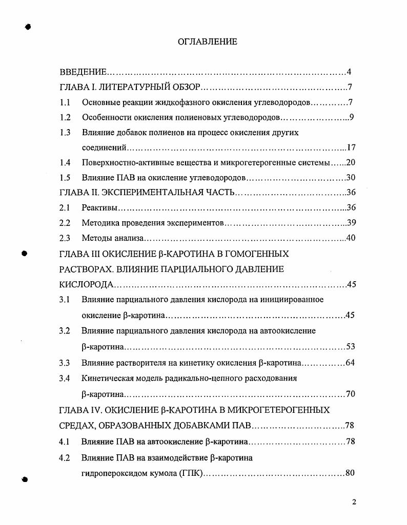 "1.1 Основные реакции жидкофазного окисления углеводородов.