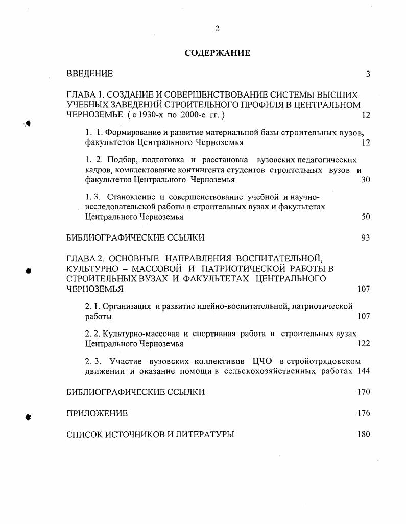 "2. 1. Организация и развитие идейновоспитательной, патриотической работы 