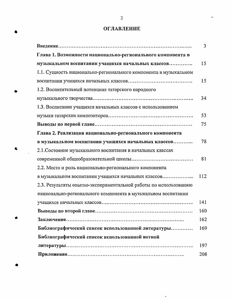 "1.2. Воспитательный потенциал татарского народного