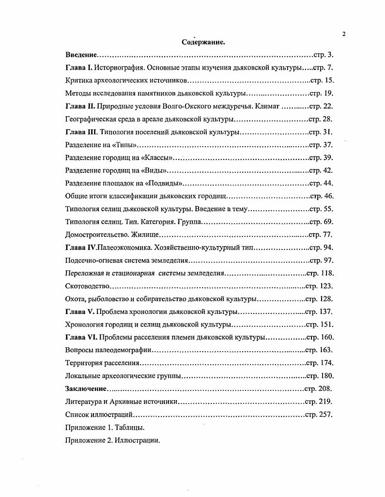 "Глава I. Историография. Основные этапы изучения дьяковской культурыстр. 7.