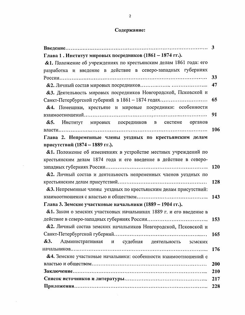 "Глава 1 . Институт мировых посредников   гг..