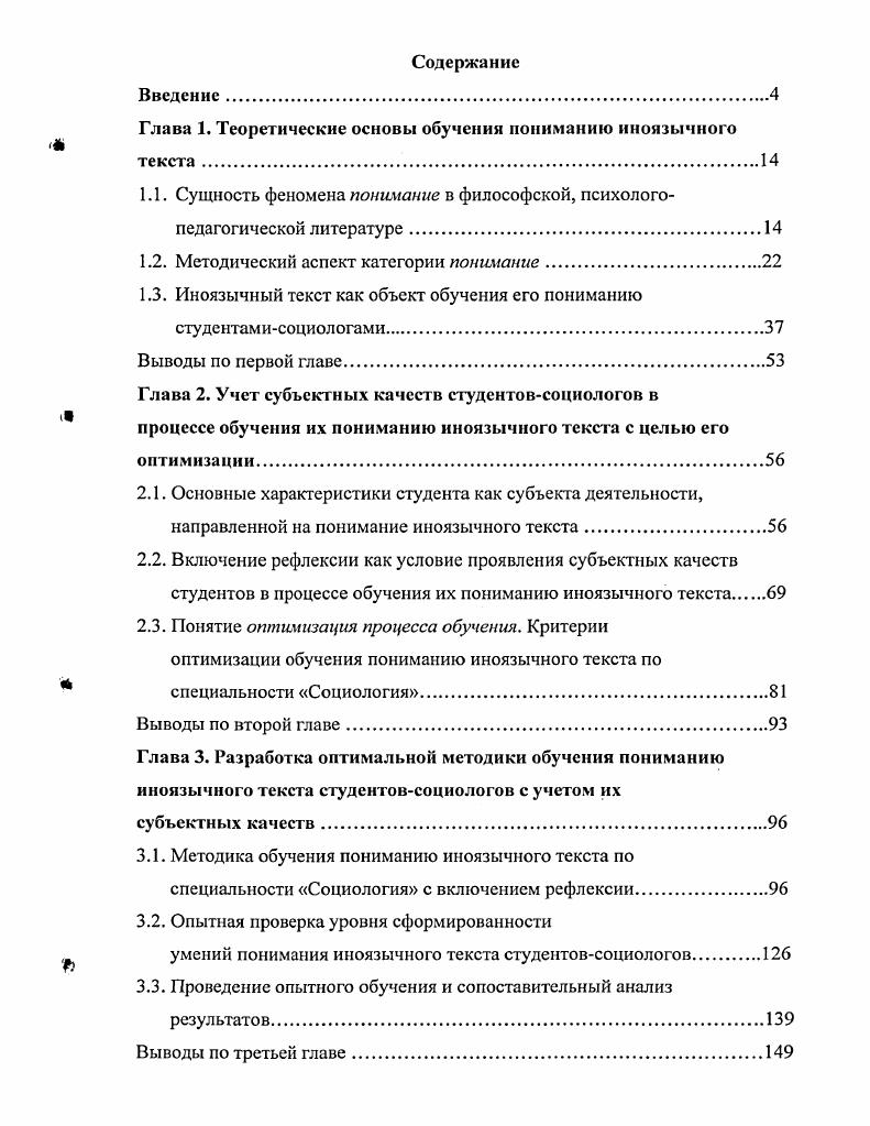 "Глава 1. Теоретические основы обучения пониманию иноязычного текста