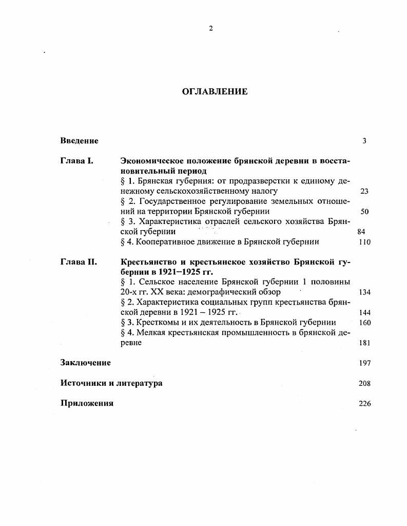 "Глава I. Экономическое положение брянской деревни в восста