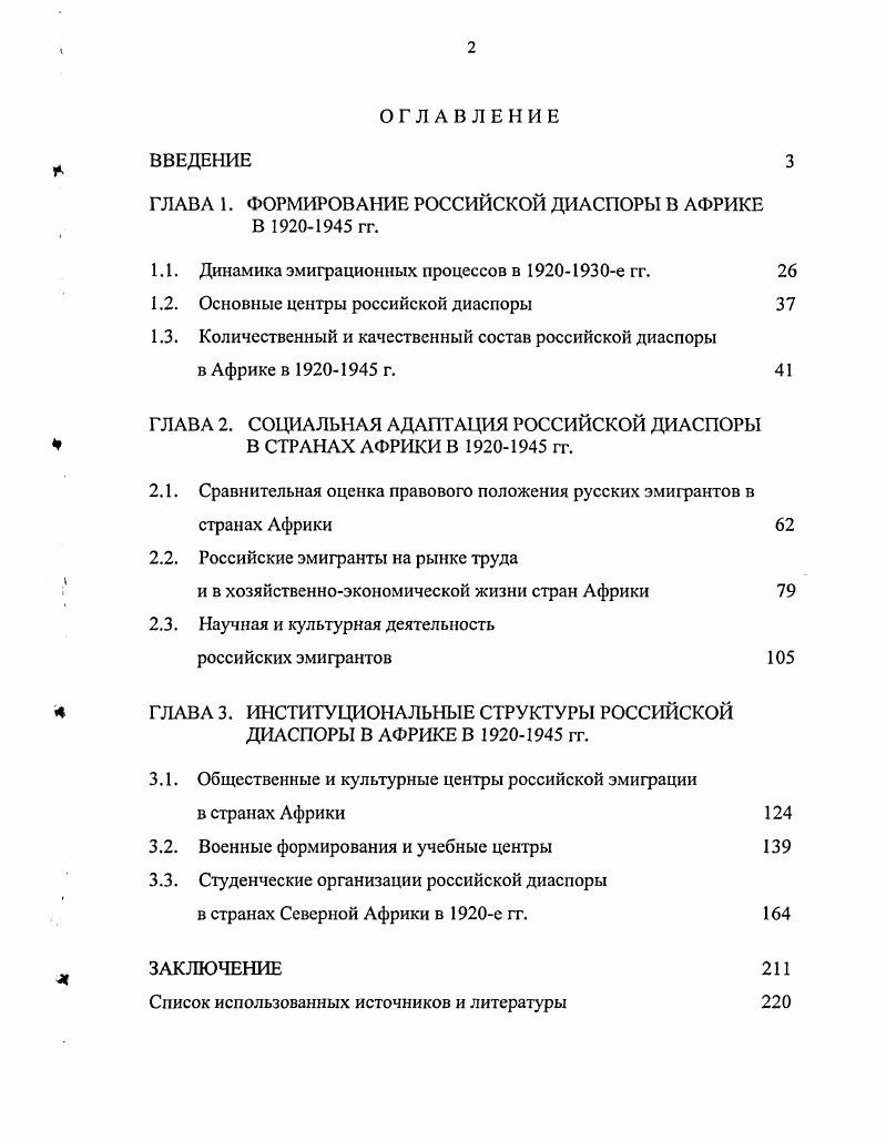 "ГЛАВА 1. ФОРМИРОВАНИЕ РОССИЙСКОЙ ДИАСПОРЫ В АФРИКЕ В  гг.