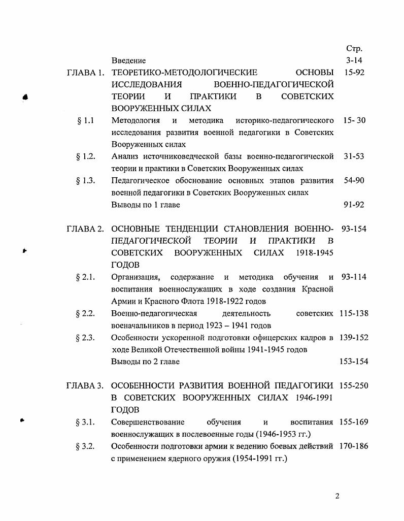 "ходе Великой Отечественной войны  годов Выводы по 2 главе 3